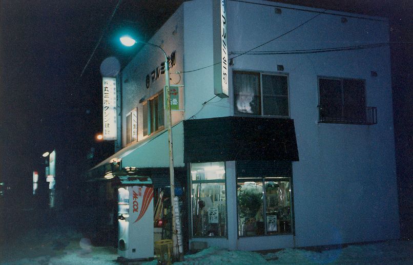 創業（初代社長）