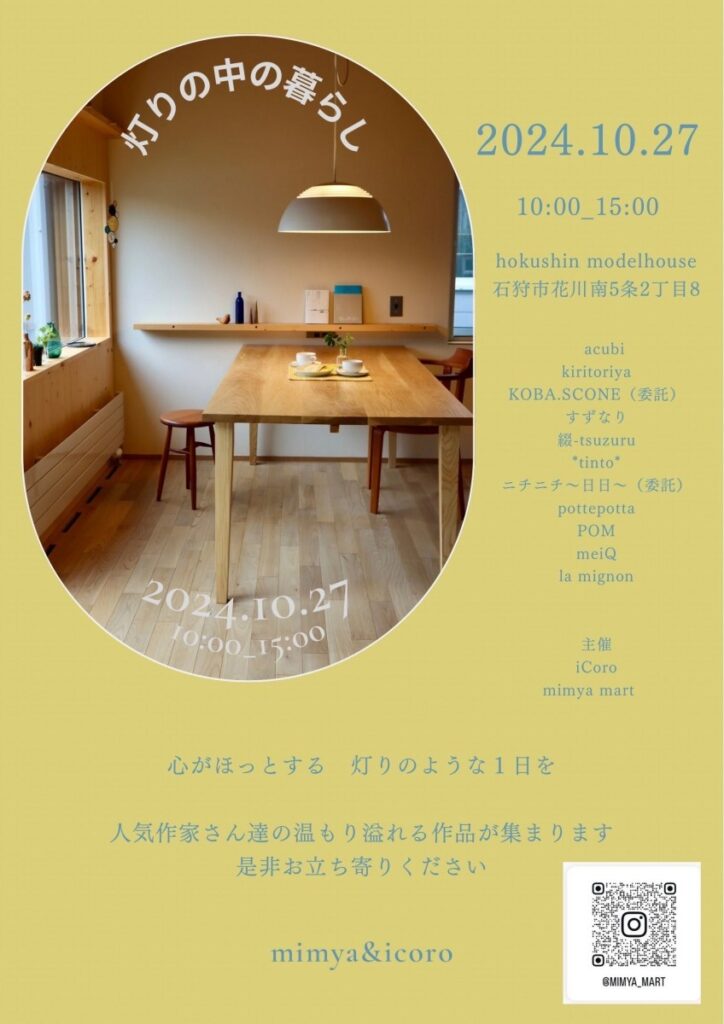 みんなで造ったモデルハウスは　自然エネルギーを使った自立型住宅！