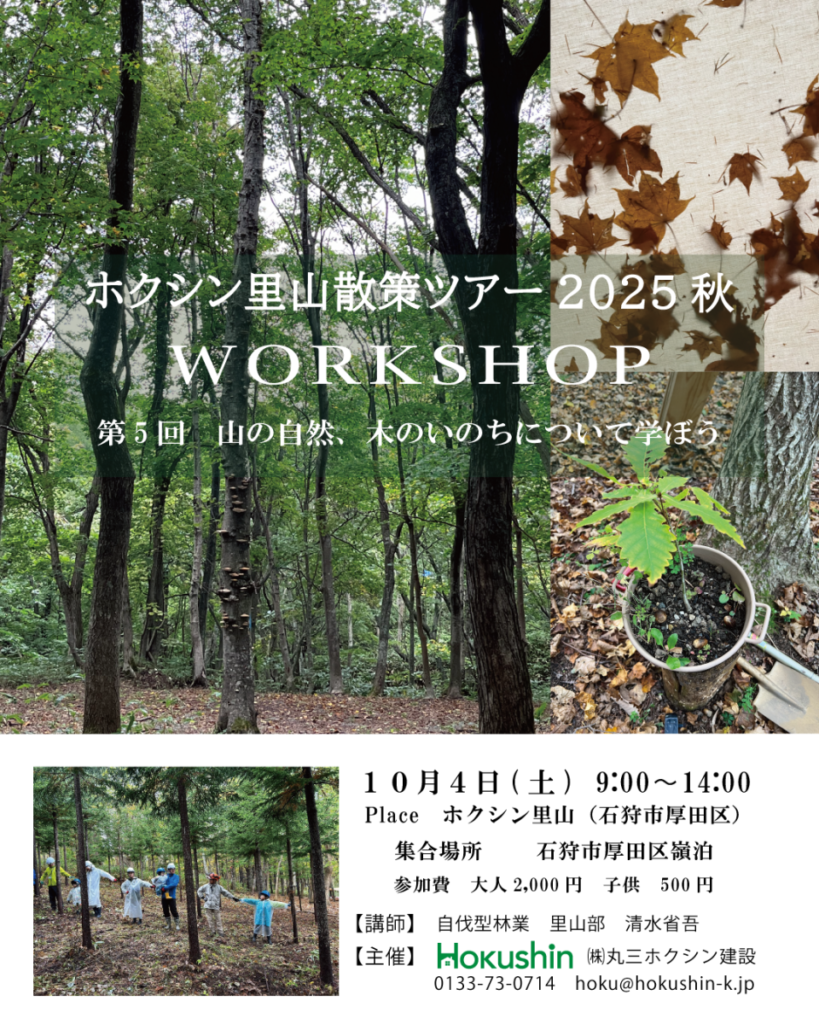 ﾜｰｸｼｮｯﾌﾟホクシン里山散策ツアー2025秋　参加者募集中