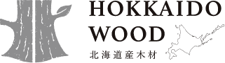 「HOKKAIDO WOOD 」道産木材の利用促進について