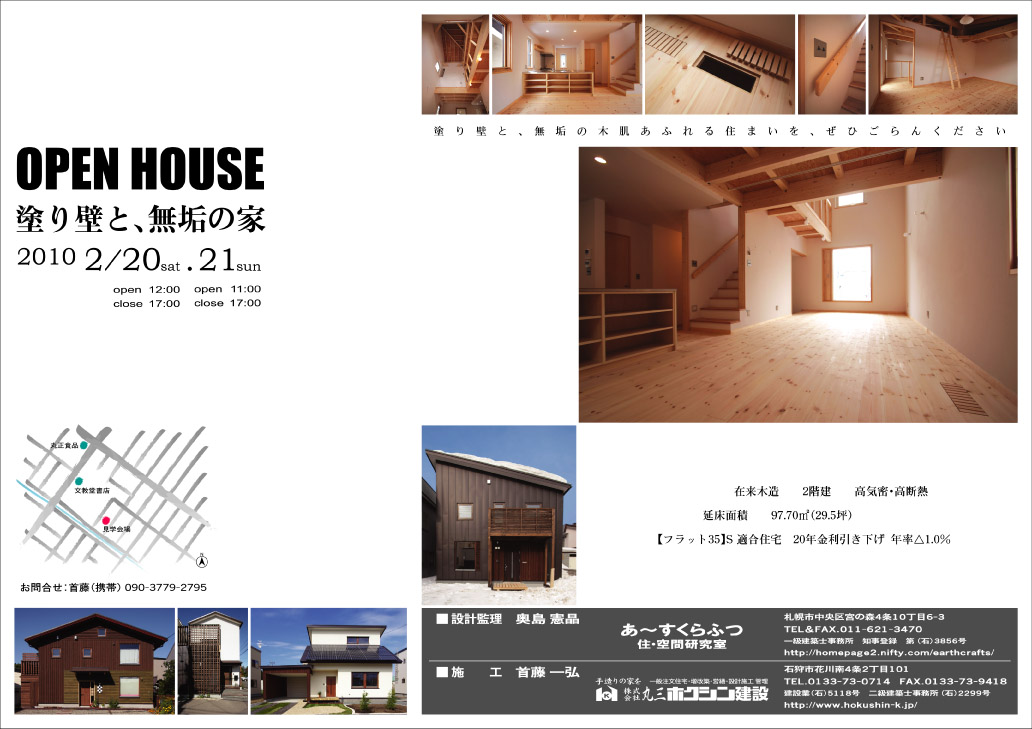 ＯＰＥＮ　ＨＯＵＳＥのお知らせ！
