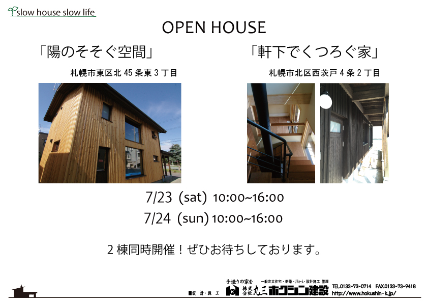 ２件のオープンハウスです！