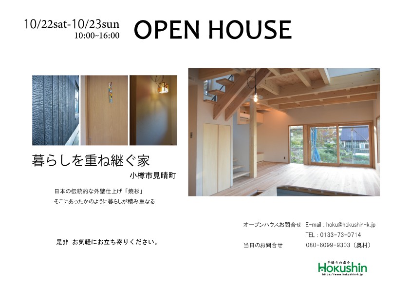 ２２日（土）、２３日（日）オープンハウスご案内！！