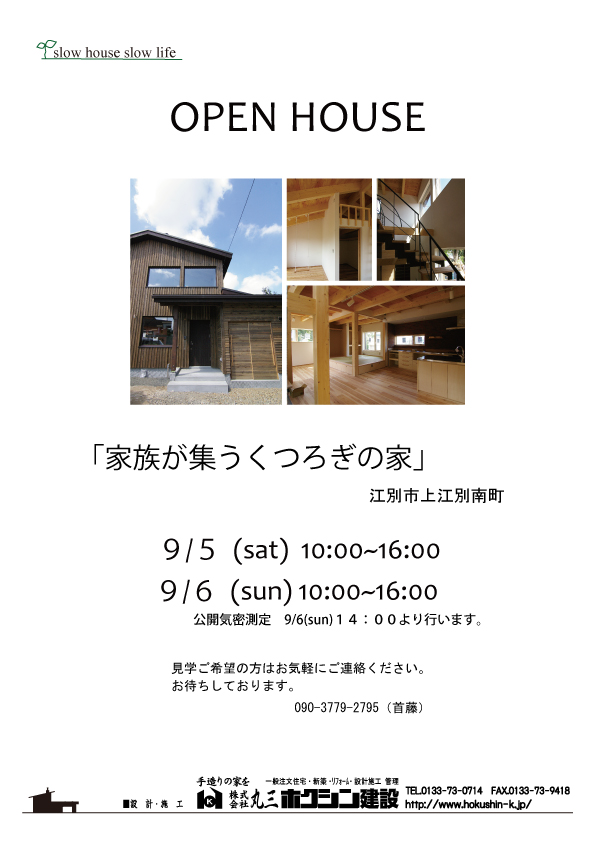 オープンハウスのご案内です！