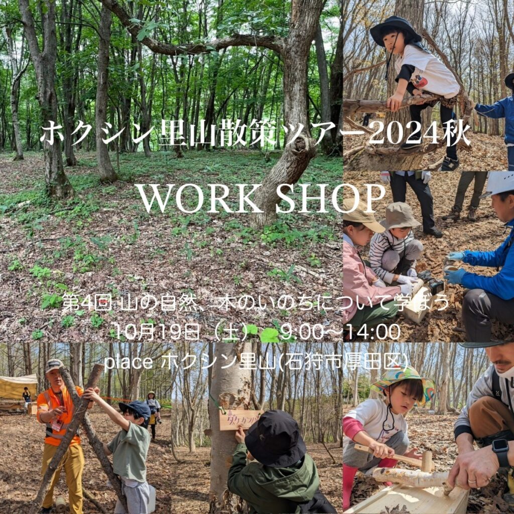 ホクシン里山散策ツアー2024秋　開催！参加募集受付中