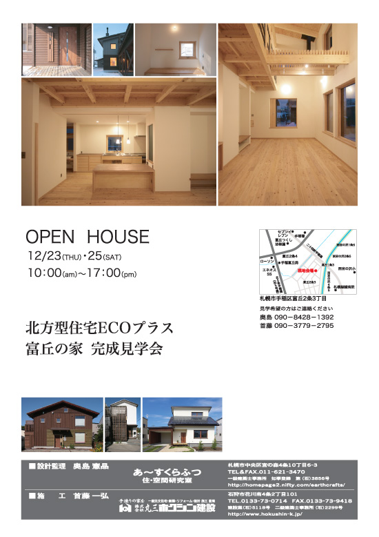 ＯＰＥＮ　ＨＯＵＳＥです！