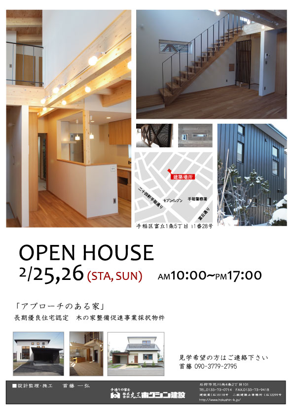 ＯＰＥＮ　ＨＯＵＳＥ　富丘！