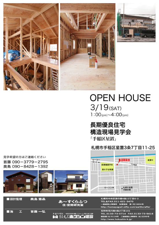 構造現場見学会(手稲区星置)