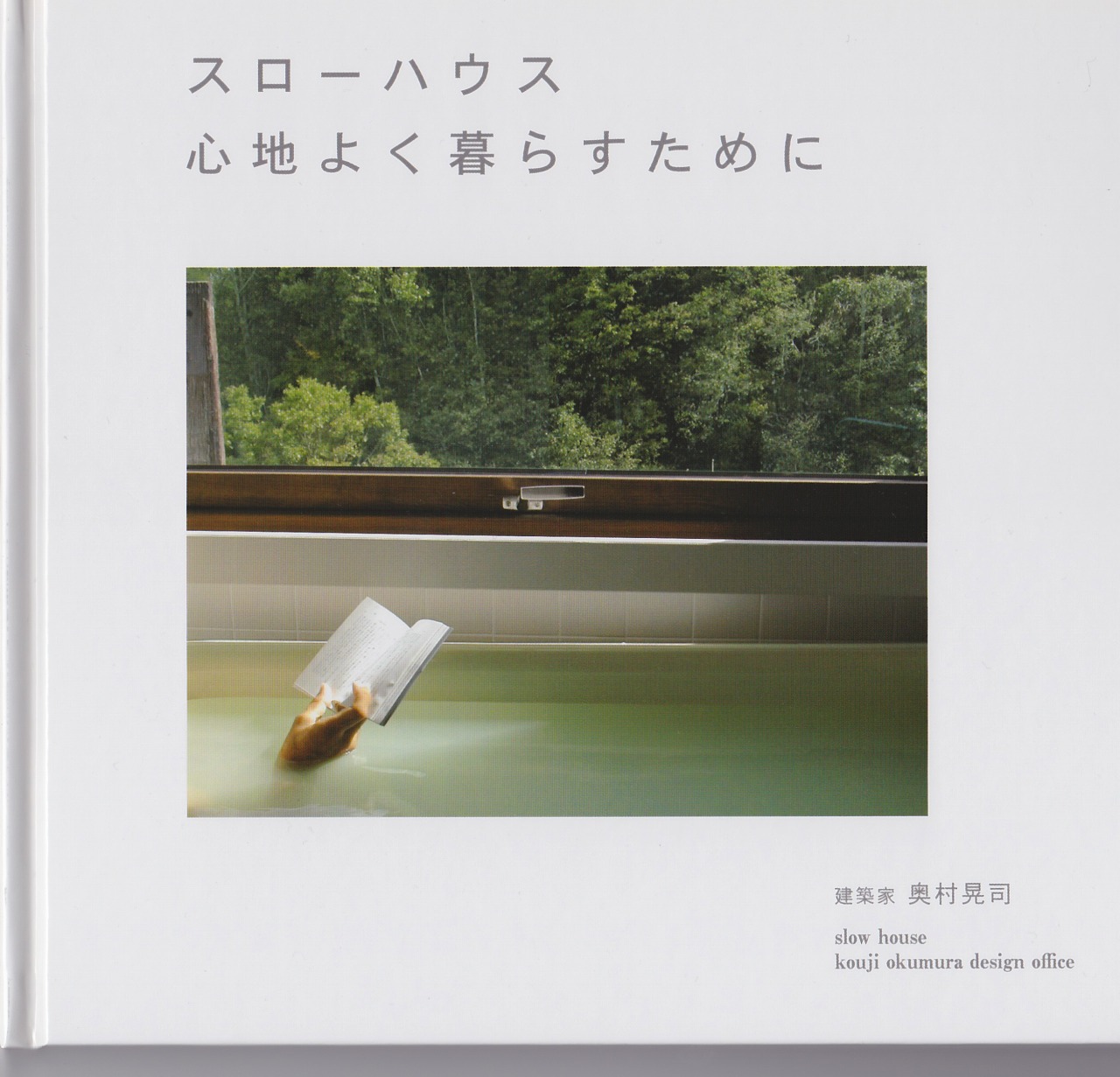 奥村晃司写真集！