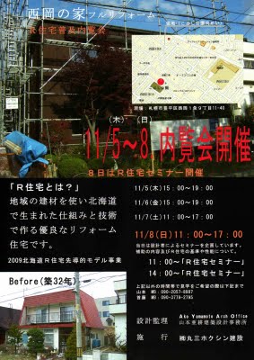 大工さんの研修会ｉｎ西岡！