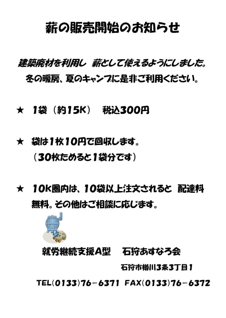 薪の販売はじめます！