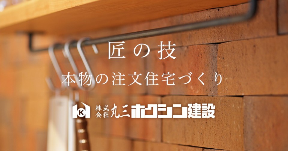 ホクシン建設ウェブサイト リニューアルのお知らせ