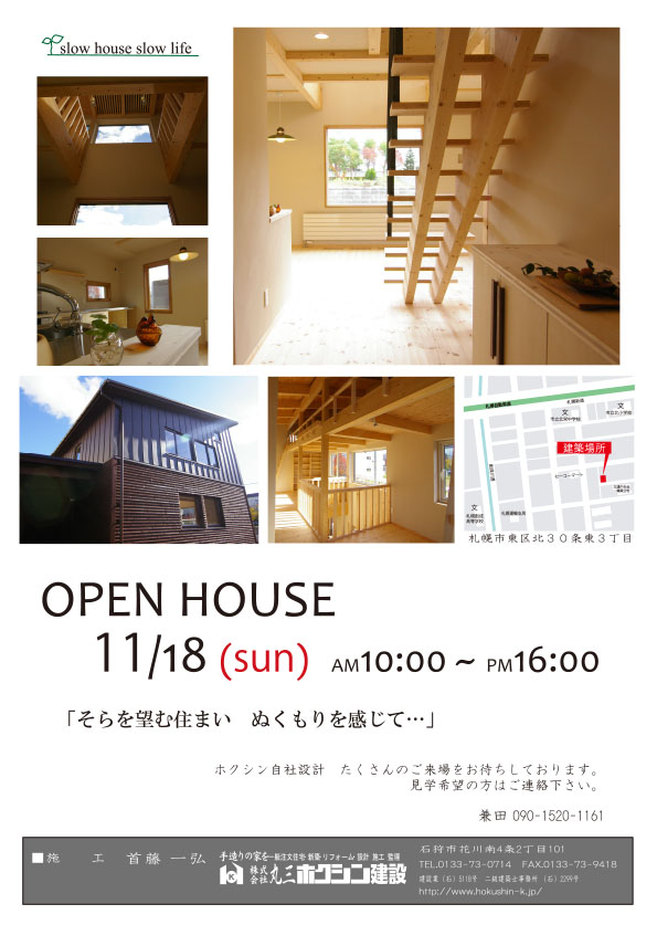 オープンハウスのご案内です！