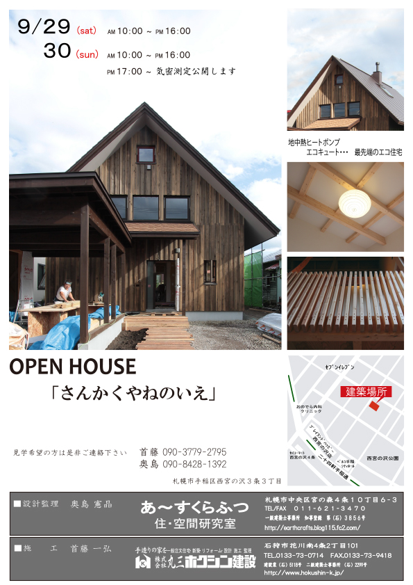 オープンハウスのご案内！