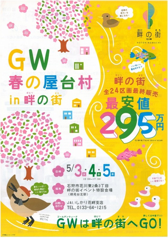 畔の街のイベントです！