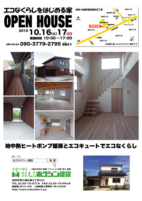 ＯＰＥＮ　ＨＯＵＳＥのご案内！